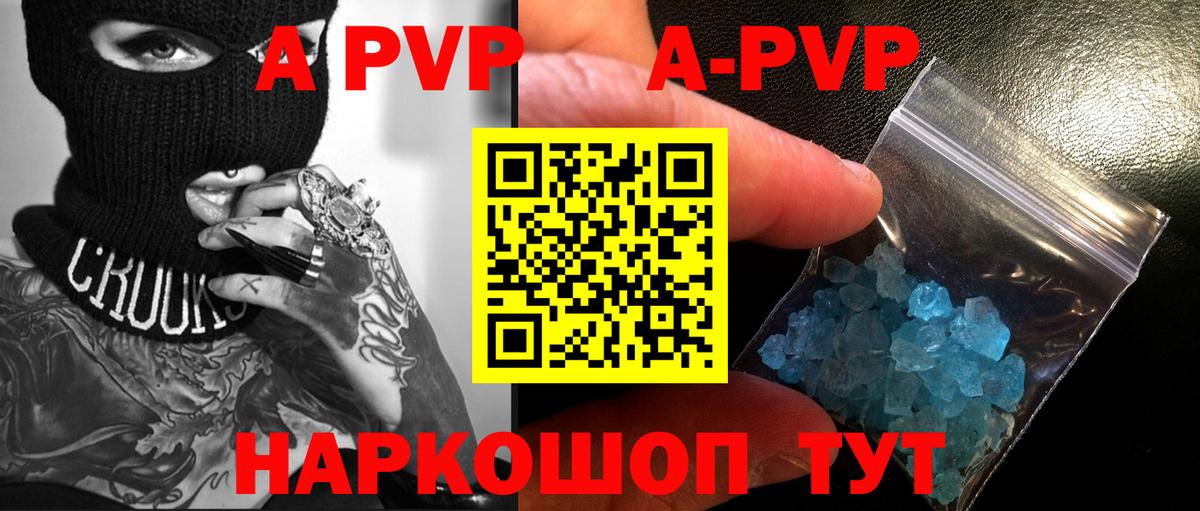 что такое   APVP VHQ  Alpha PVP Crystall  Вход с VPN  Зима 