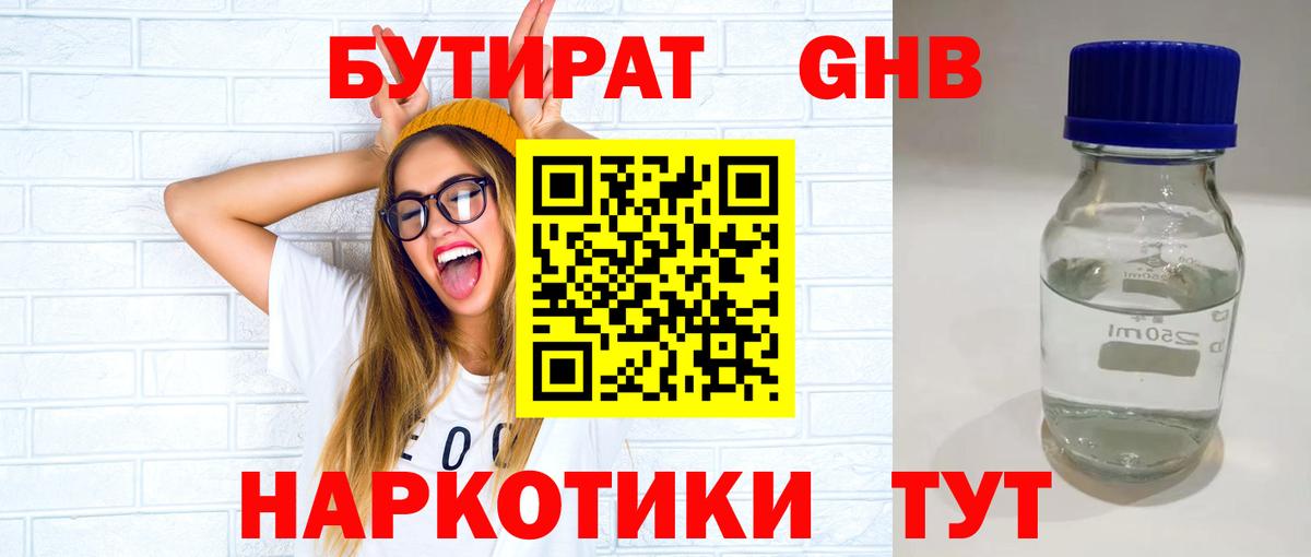 Зима  Бутират бутандиол  БУТИРАТ  Вход с VPN 