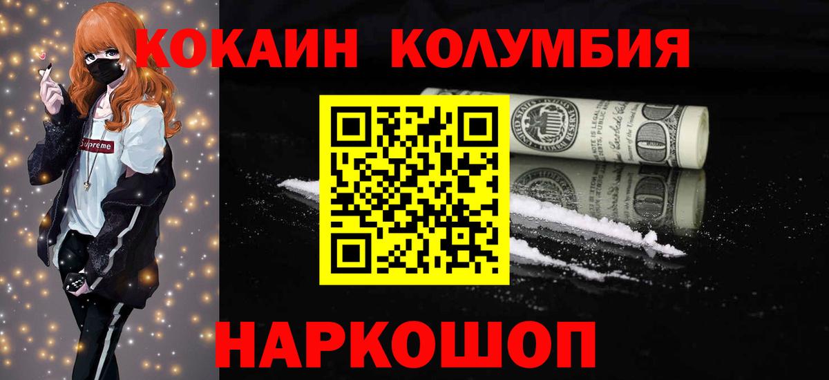 Cocaine Columbia  Кокаин  Вход с VPN  Зима  Кокаин FishScale 