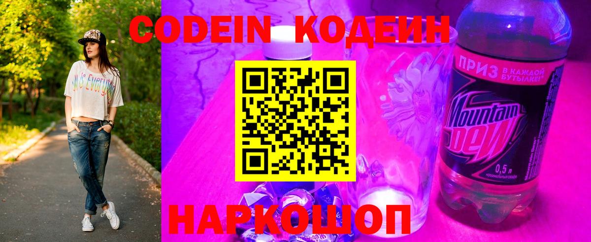 Codein напиток Lean (лин) Зима