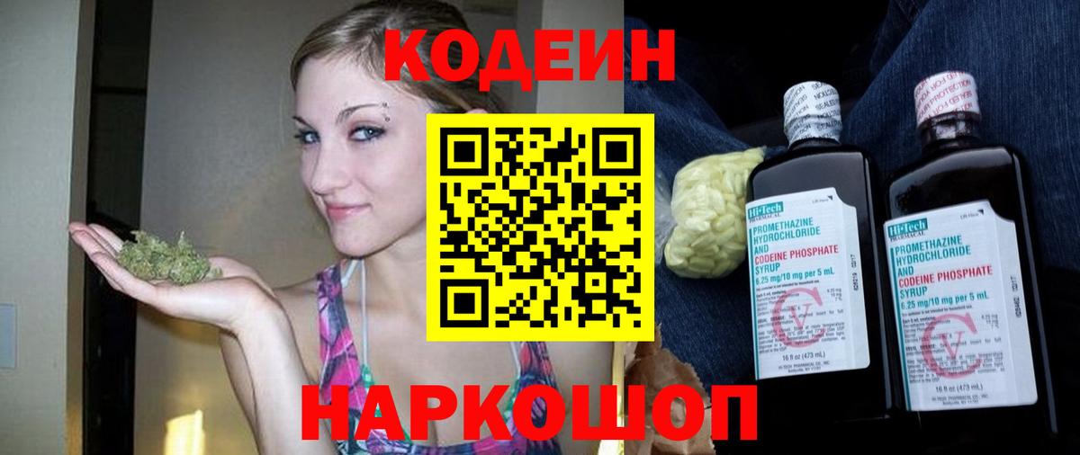 Кодеиновый сироп Lean Purple Drank  Вход с VPN  цена   Кодеин Purple Drank  Зима 
