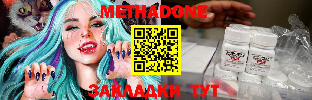 Метадон methadone  Вход с VPN  Зима 
